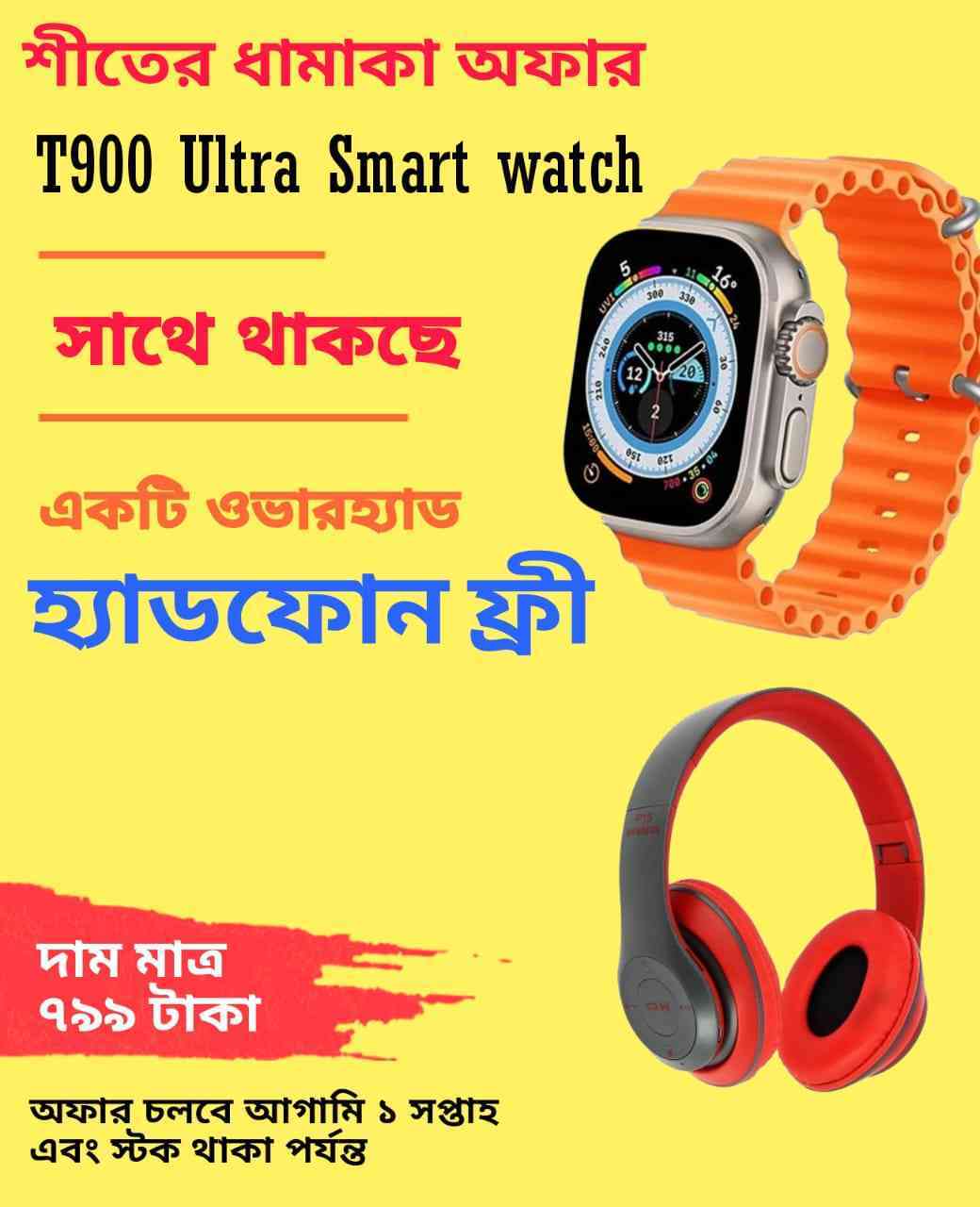 💥💥💥T900 Ultra Smart Watch with Headphone gift- স্মার্ট ওয়াচের সাথে হ্যাডফোন গিফট💥💥