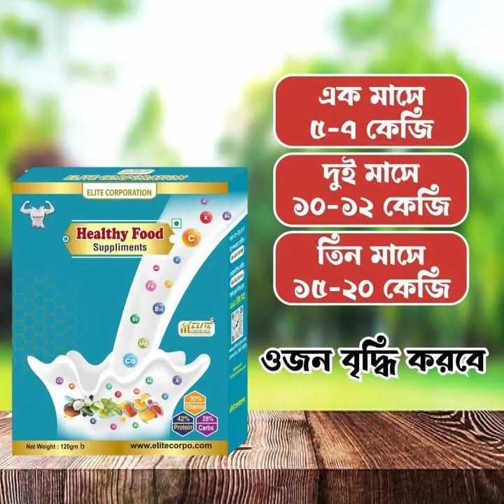 Weight Gain Food Supplement ওজন বাড়ানোর ফুড সাপ্লিমেন্ট