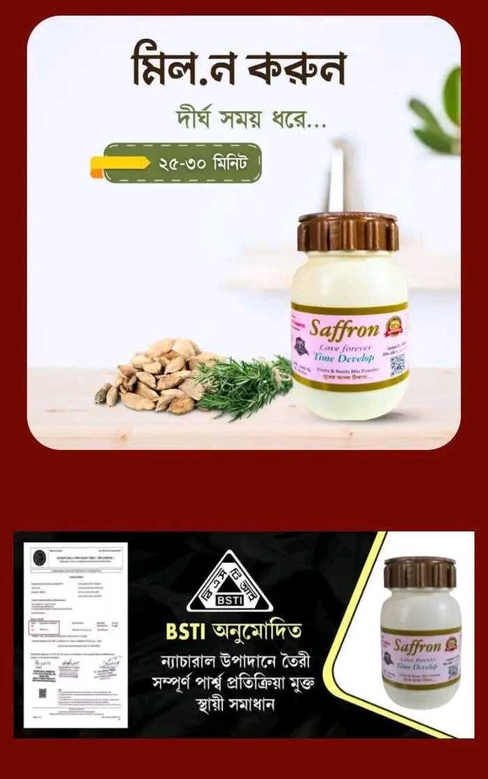 Saffron Time Develop হারিয়ে যাওয়া পুরুষ শক্তি ফেরান